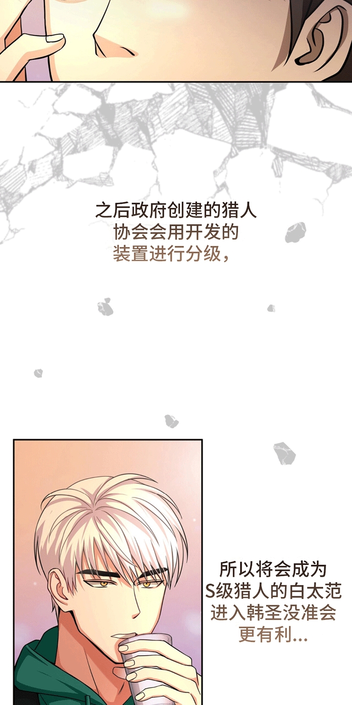拯救黑化Boss漫画,第16话1图