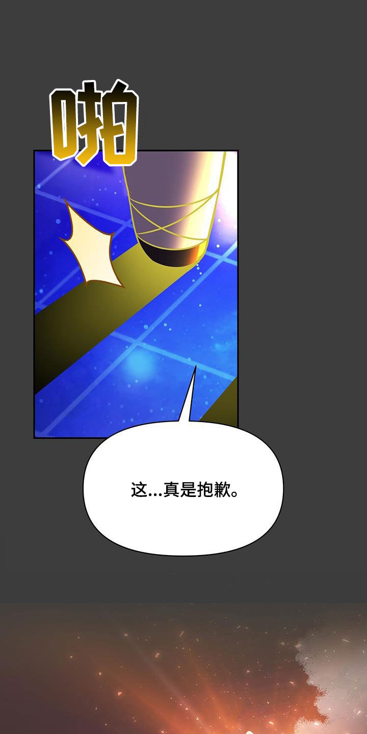 拯救黑化Boss漫画,第26话2图