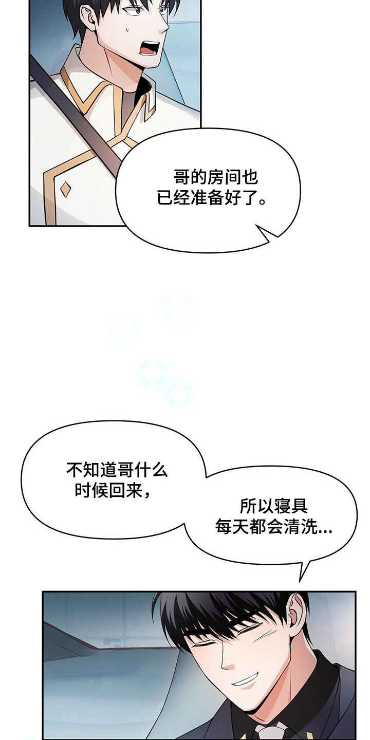 拯救黑化Boss漫画,第52话2图