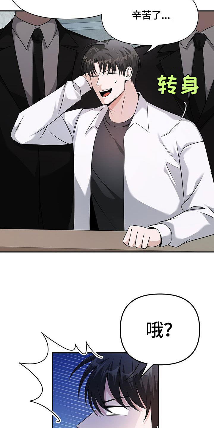 拯救黑化Boss漫画,第49话2图