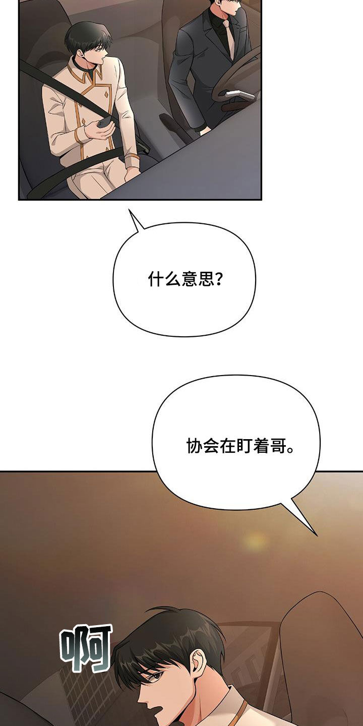 拯救黑化Boss漫画,第60话2图