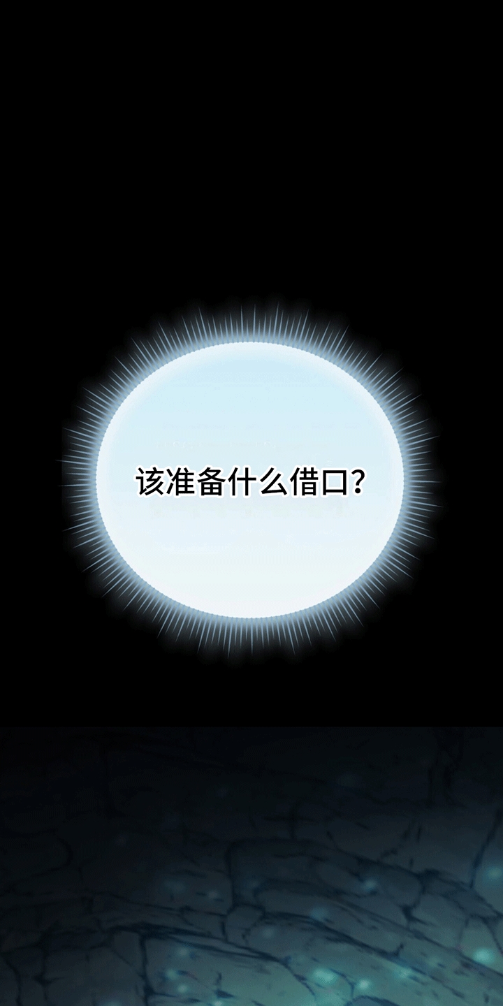 拯救黑化Boss漫画,第23话1图