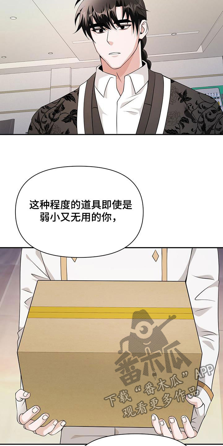 拯救黑化Boss漫画,第57话1图