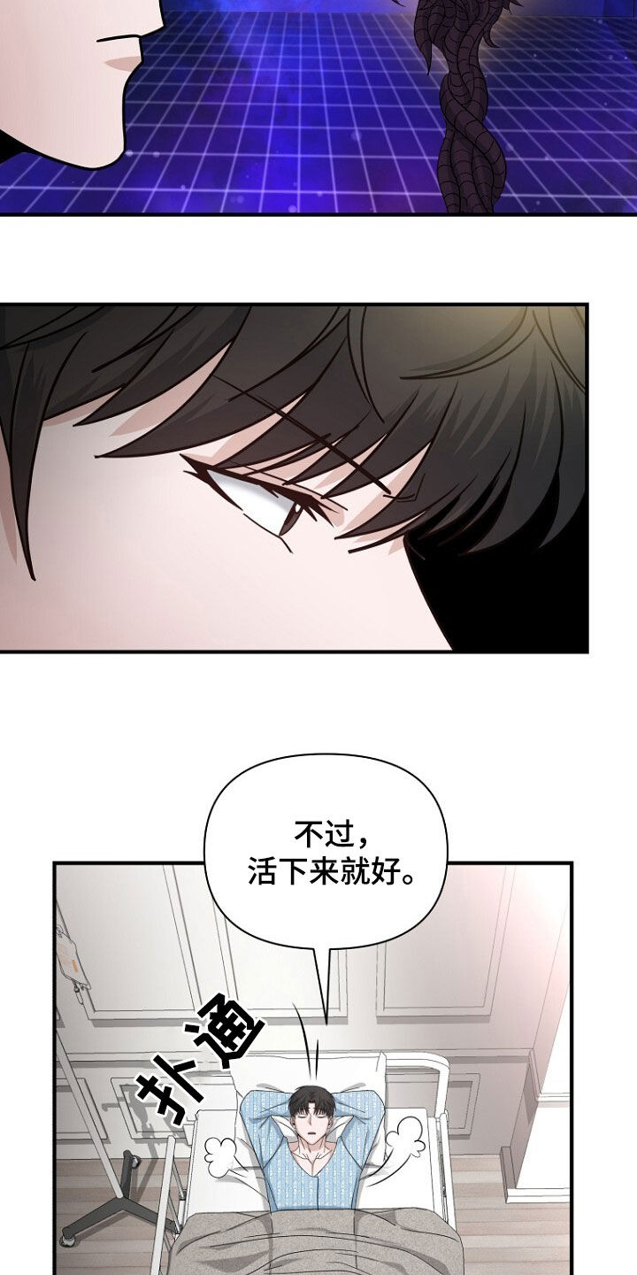 拯救黑化Boss漫画,第80话2图