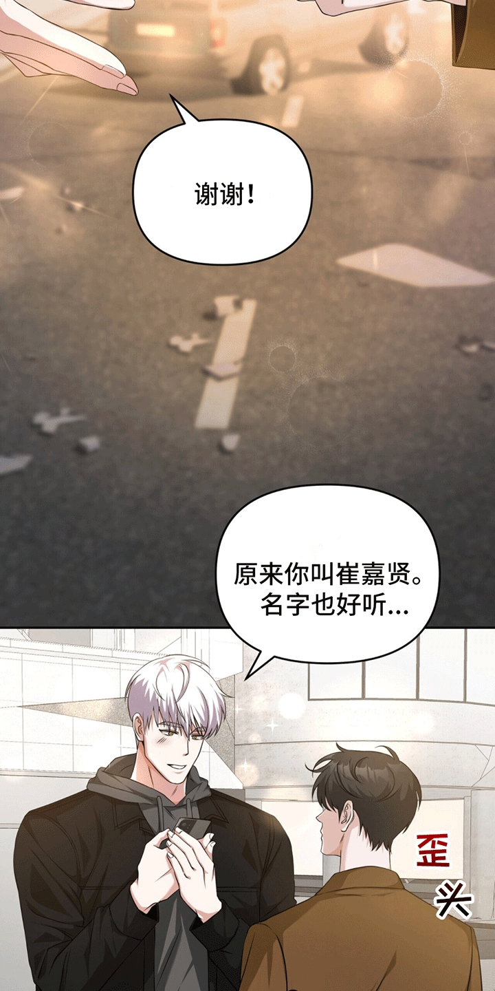 拯救黑化Boss漫画,第5话1图