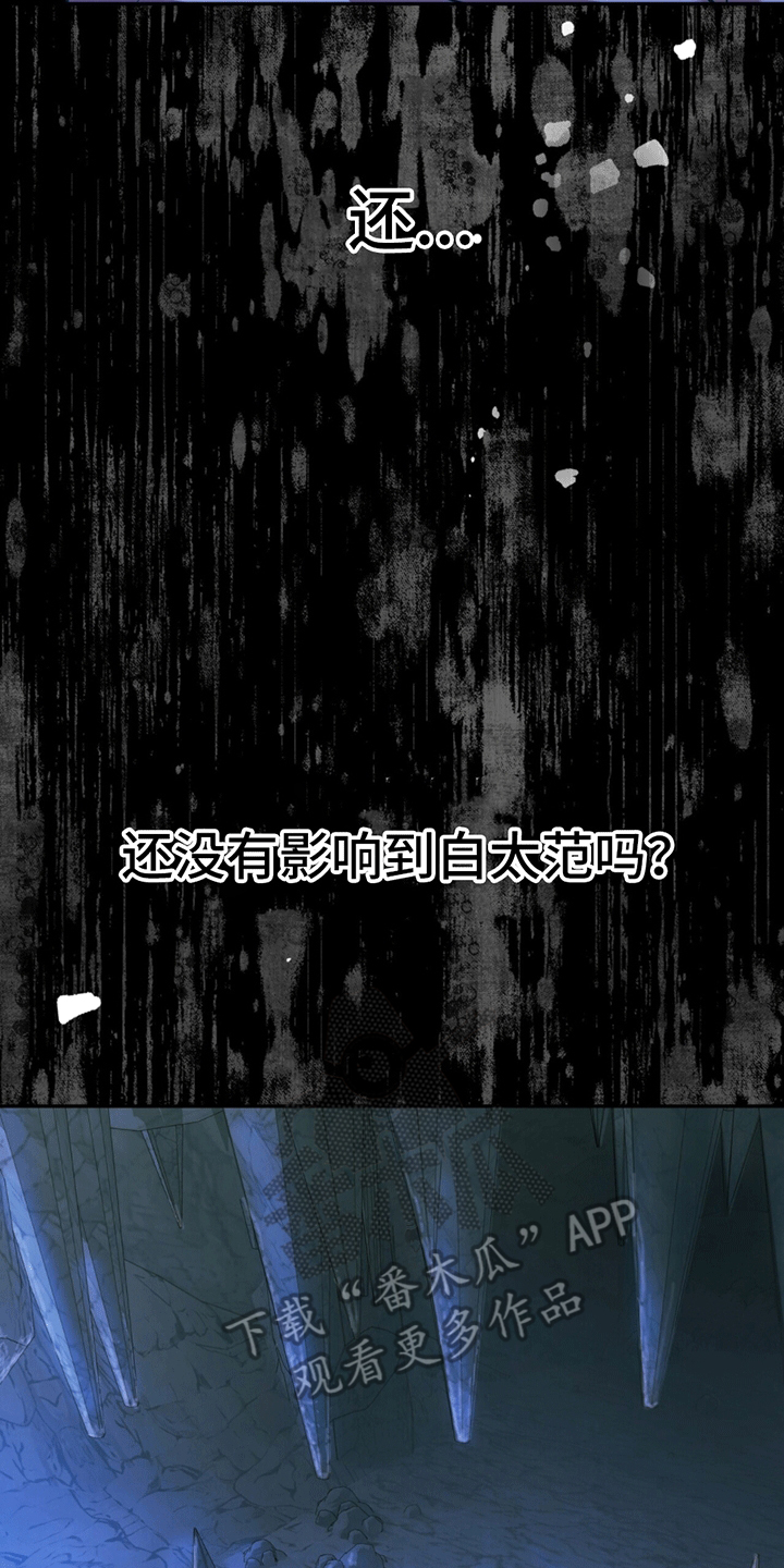 拯救黑化Boss漫画,第22话1图