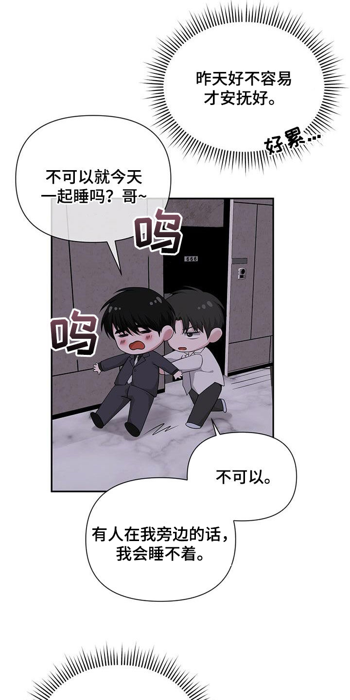 拯救黑化Boss漫画,第59话1图
