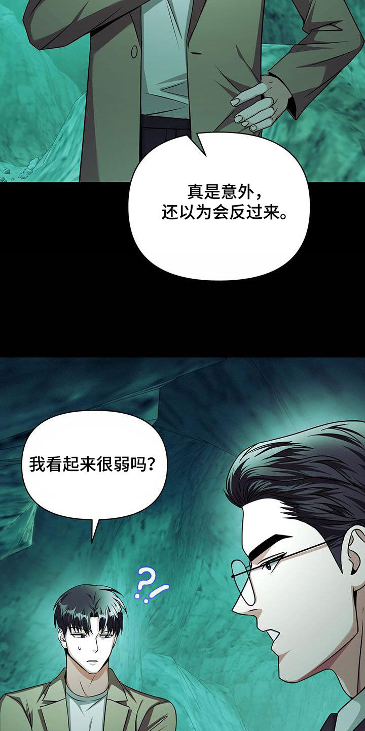 拯救黑化Boss漫画,第29话1图