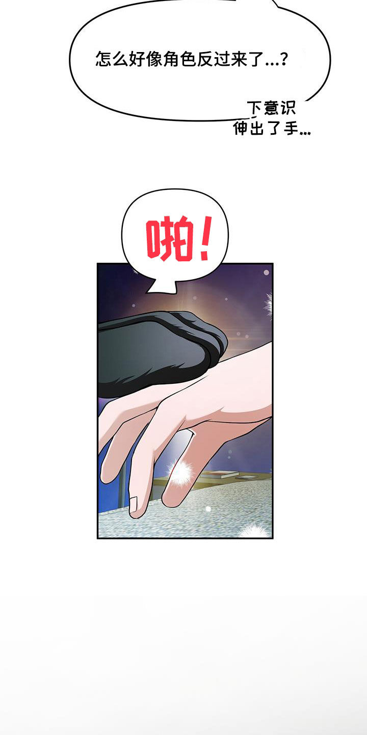 拯救黑化Boss漫画,第47话2图
