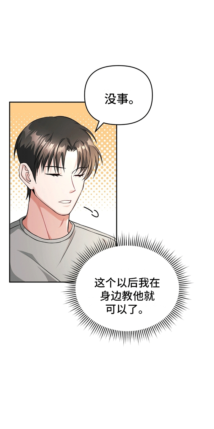 拯救黑化Boss漫画,第14话2图