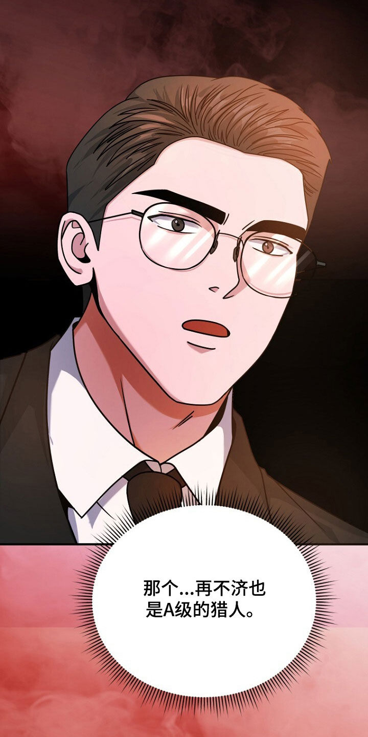 拯救黑化Boss漫画,第70话1图