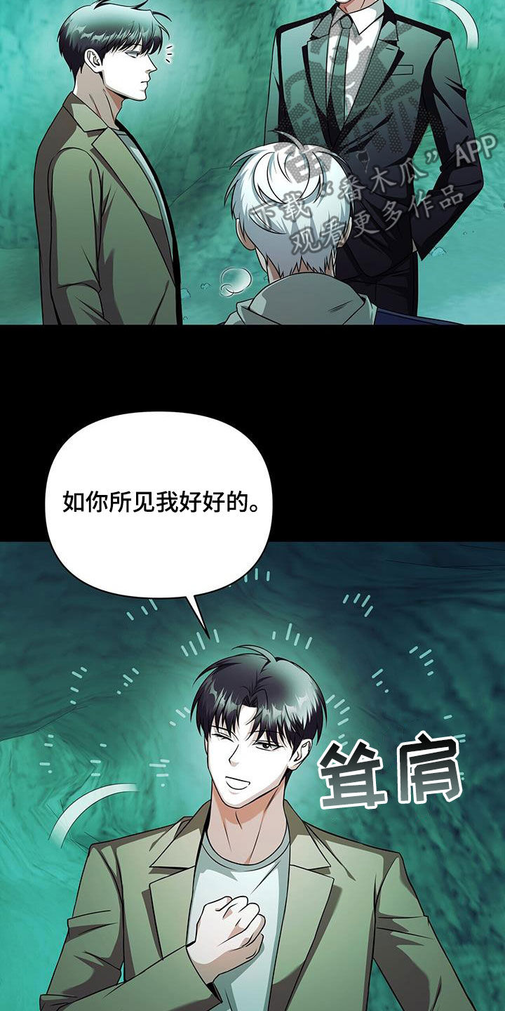拯救黑化Boss漫画,第29话2图