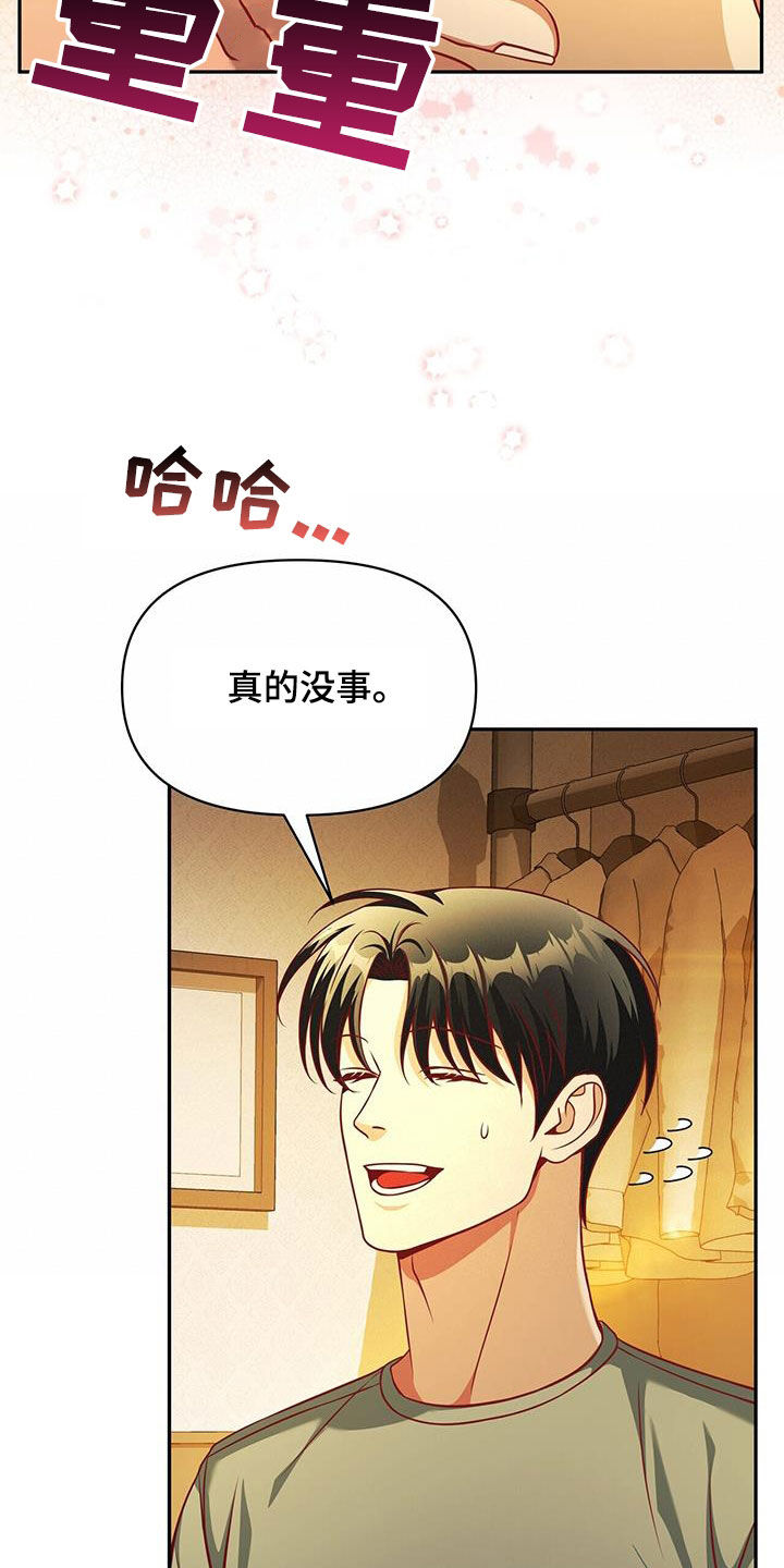 拯救黑化Boss漫画,第24话2图