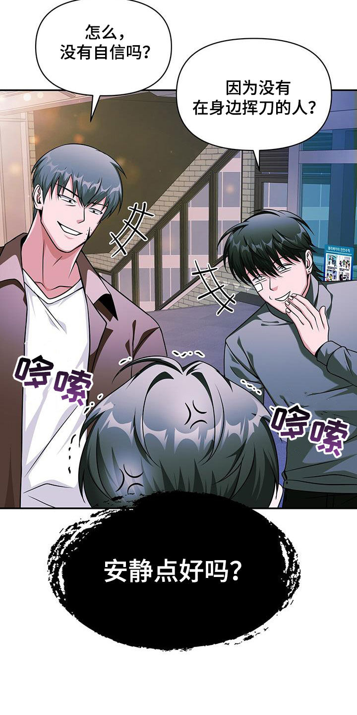 拯救黑化Boss漫画,第36话2图