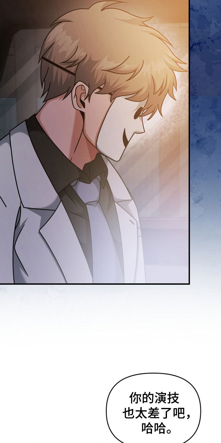 拯救黑化Boss漫画,第74话1图