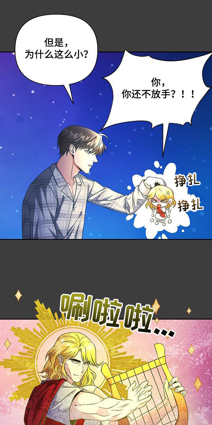 拯救黑化Boss漫画,第26话2图