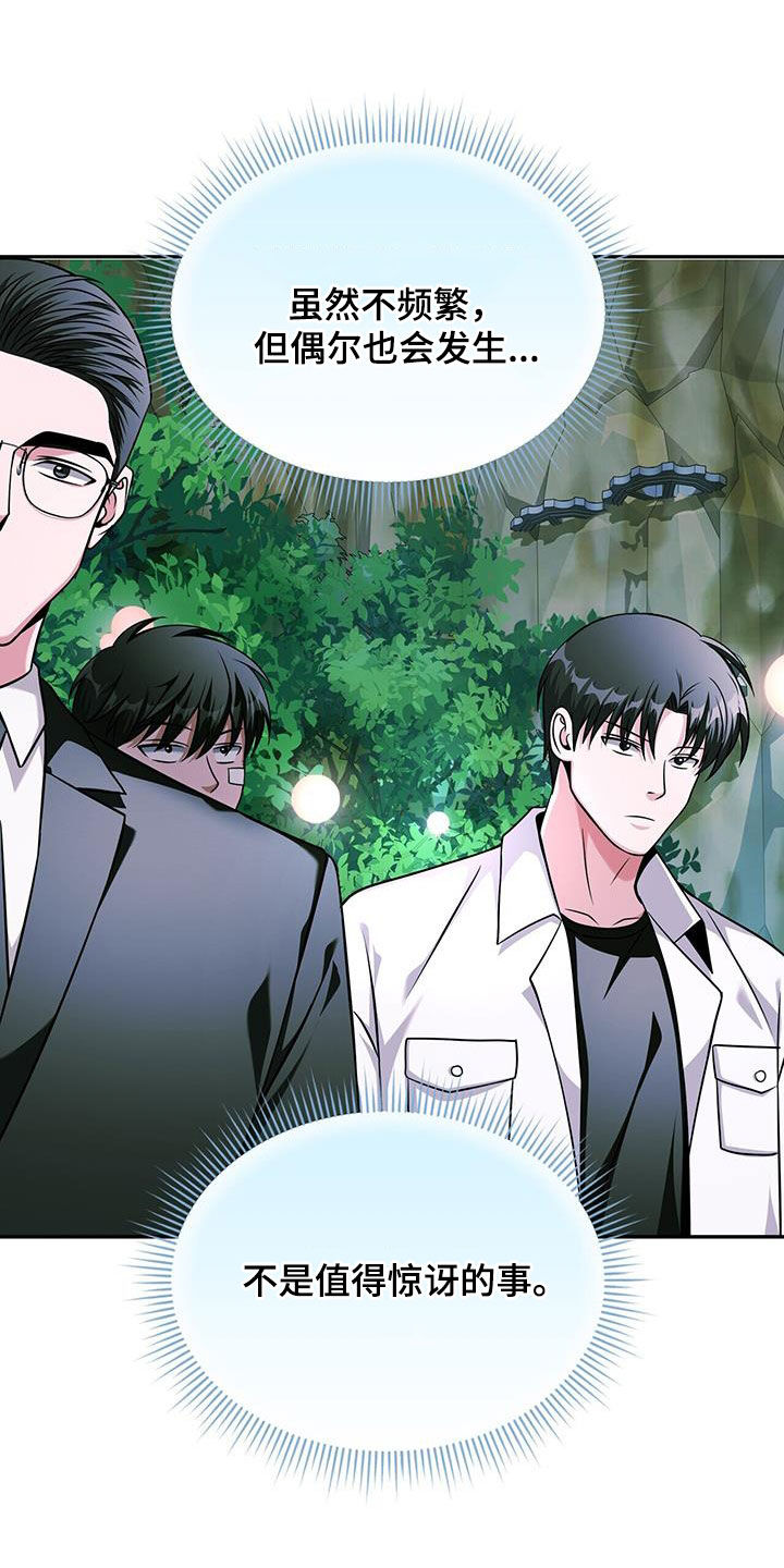 拯救黑化Boss漫画,第37话2图