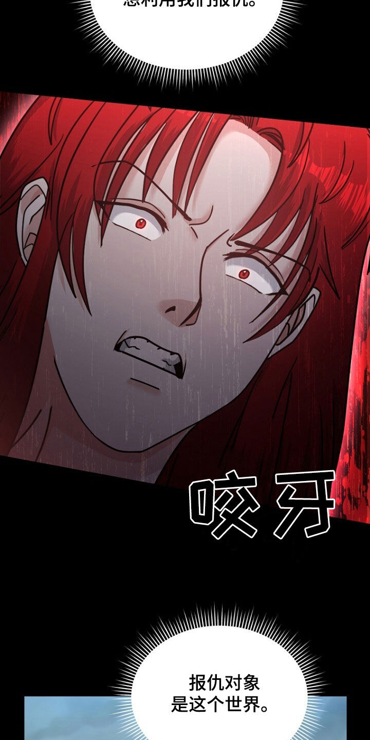 拯救黑化Boss漫画,第81话1图
