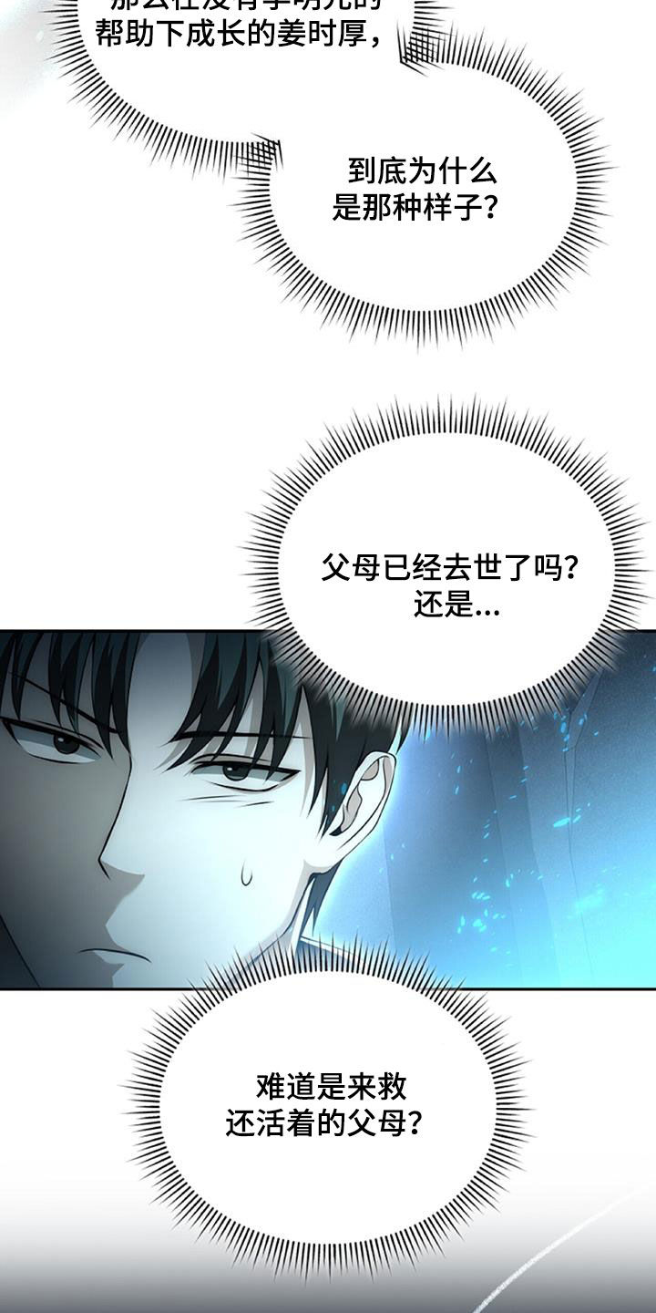 拯救黑化Boss漫画,第62话1图
