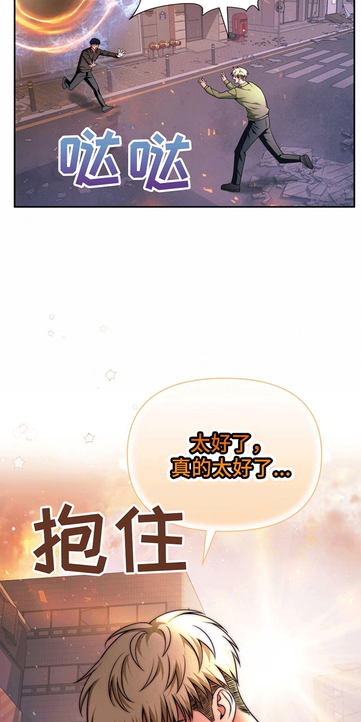 拯救黑化Boss漫画,第23话2图