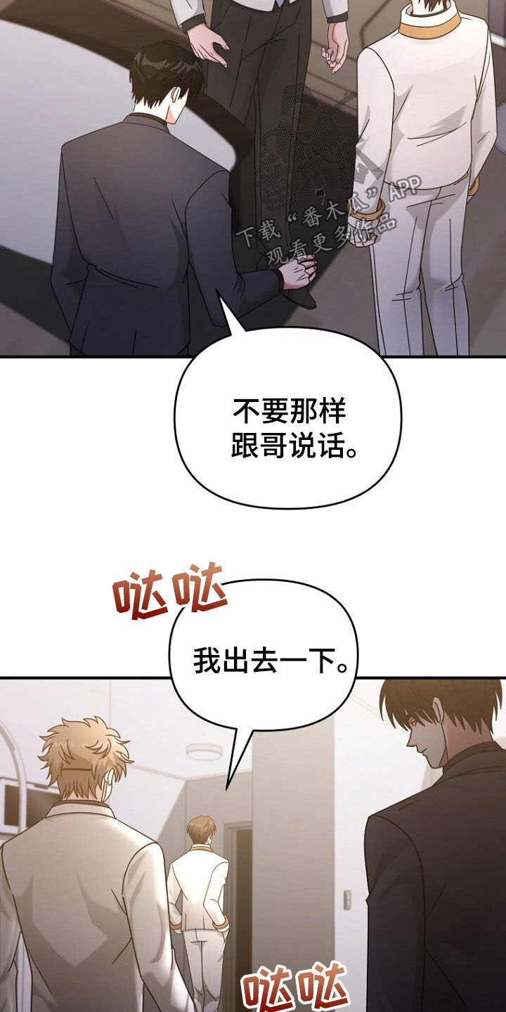 拯救黑化Boss漫画,第76话1图