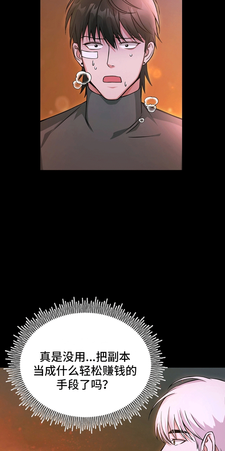 拯救黑化Boss漫画,第9话1图