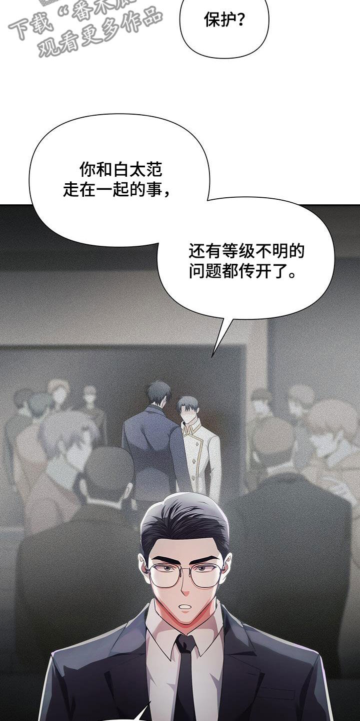 拯救黑化Boss漫画,第55话2图