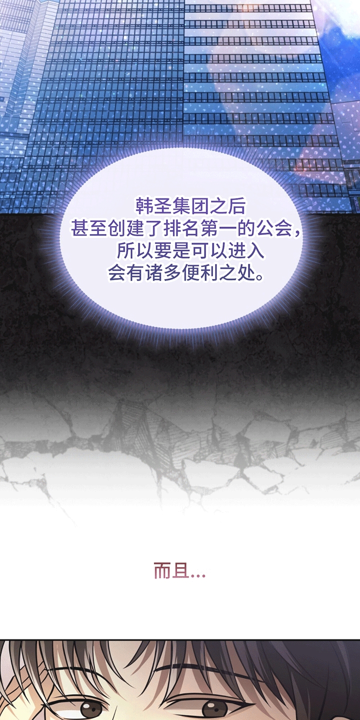拯救黑化Boss漫画,第16话2图