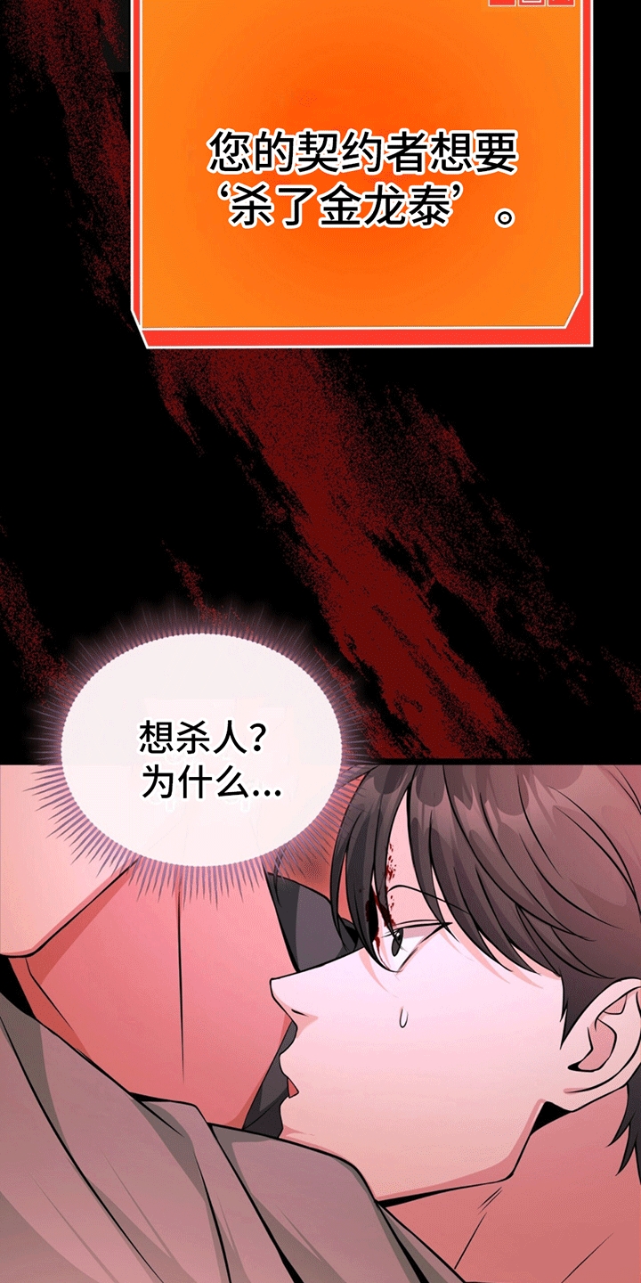 拯救黑化Boss漫画,第11话1图