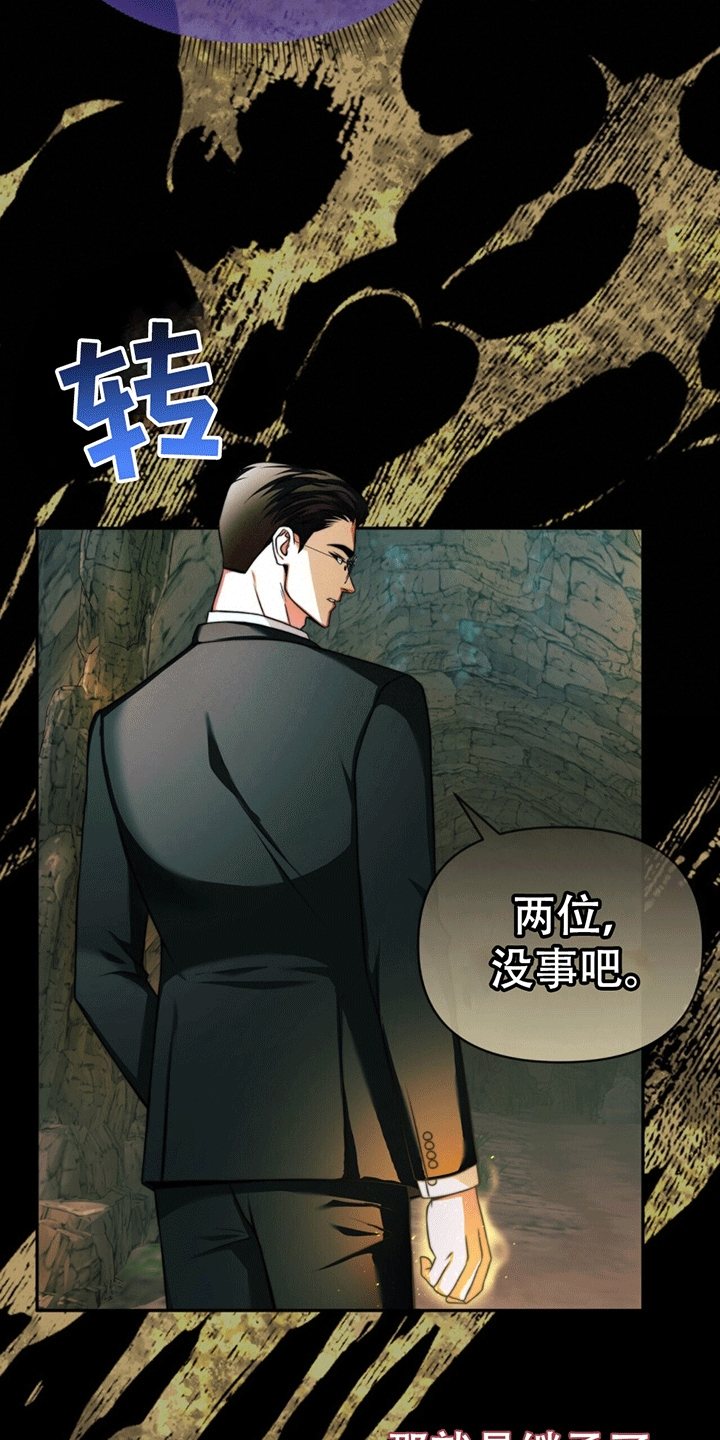 拯救黑化Boss漫画,第20话1图