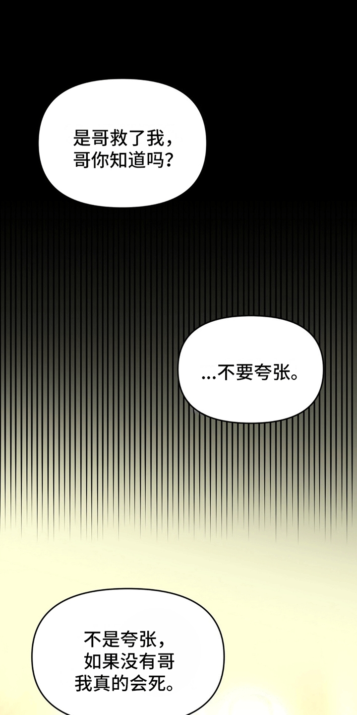 拯救黑化Boss漫画,第1话1图