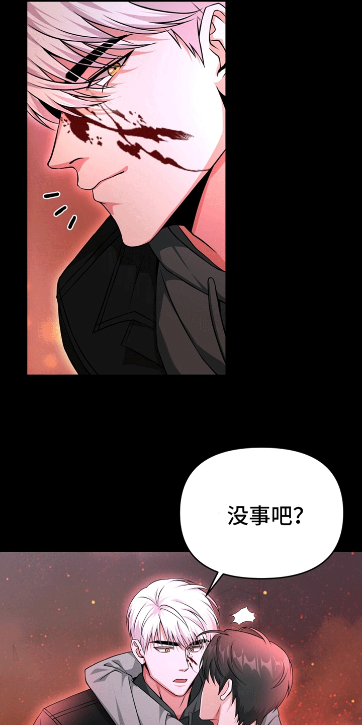 拯救黑化Boss漫画,第11话1图