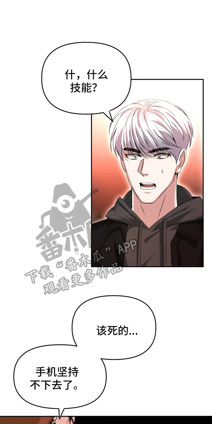 拯救黑化Boss漫画,第4话1图