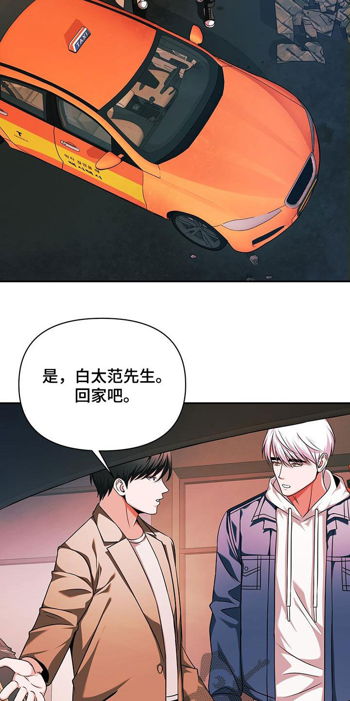 拯救黑化Boss漫画,第34话2图