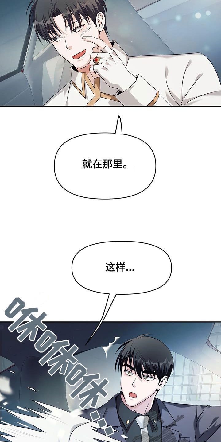 拯救黑化Boss漫画,第51话1图