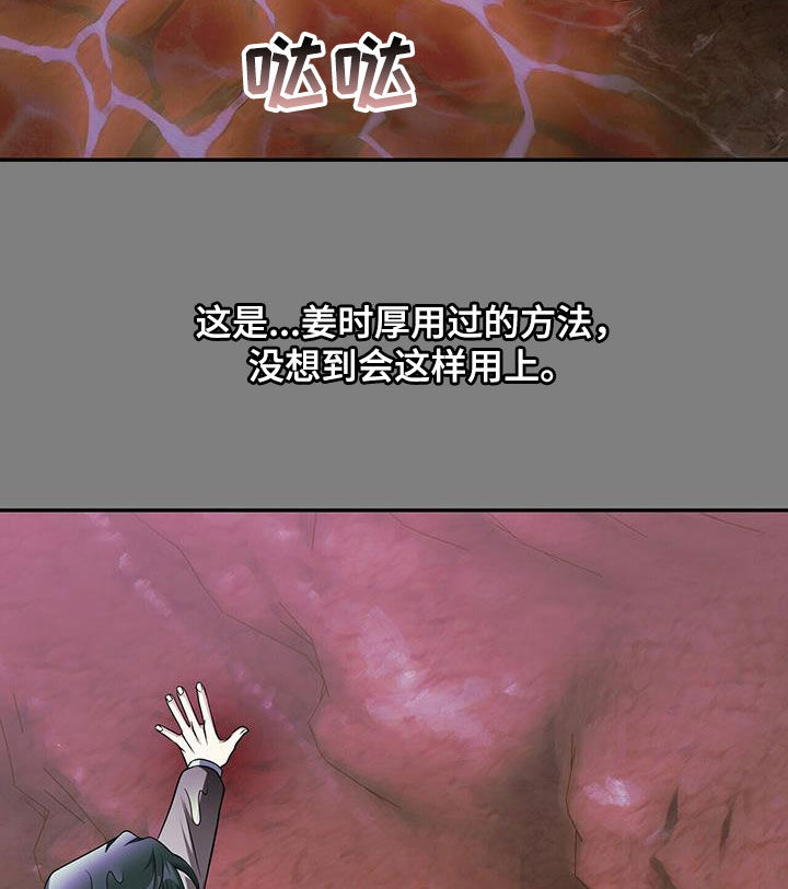 拯救黑化Boss漫画,第31话1图