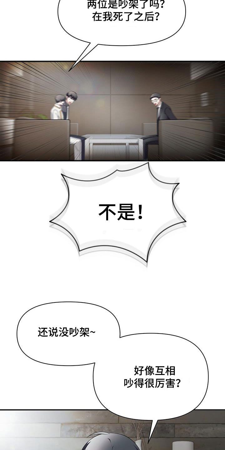 拯救黑化Boss漫画,第55话2图