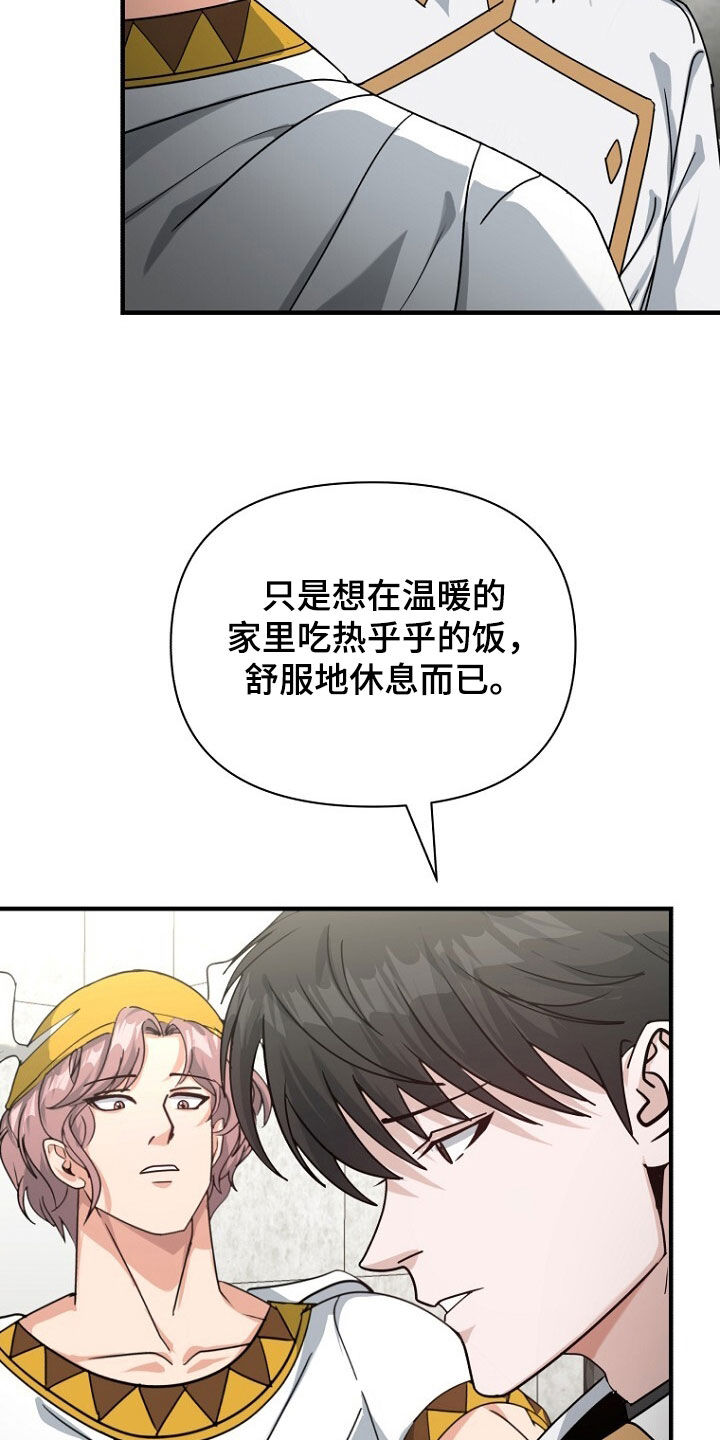 拯救黑化Boss漫画,第80话2图