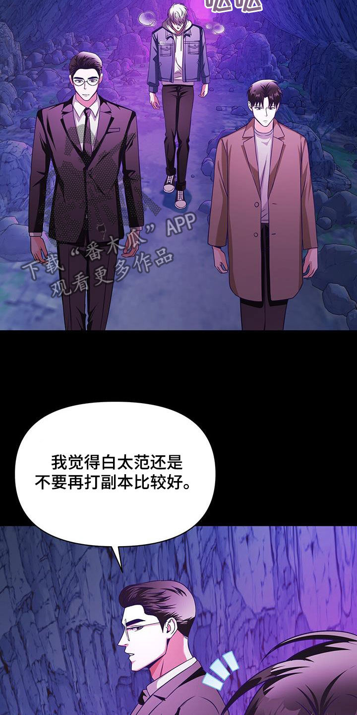 拯救黑化Boss漫画,第29话2图