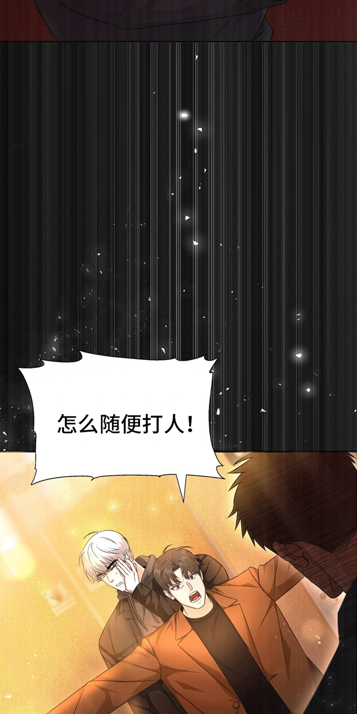 拯救黑化Boss漫画,第2话1图