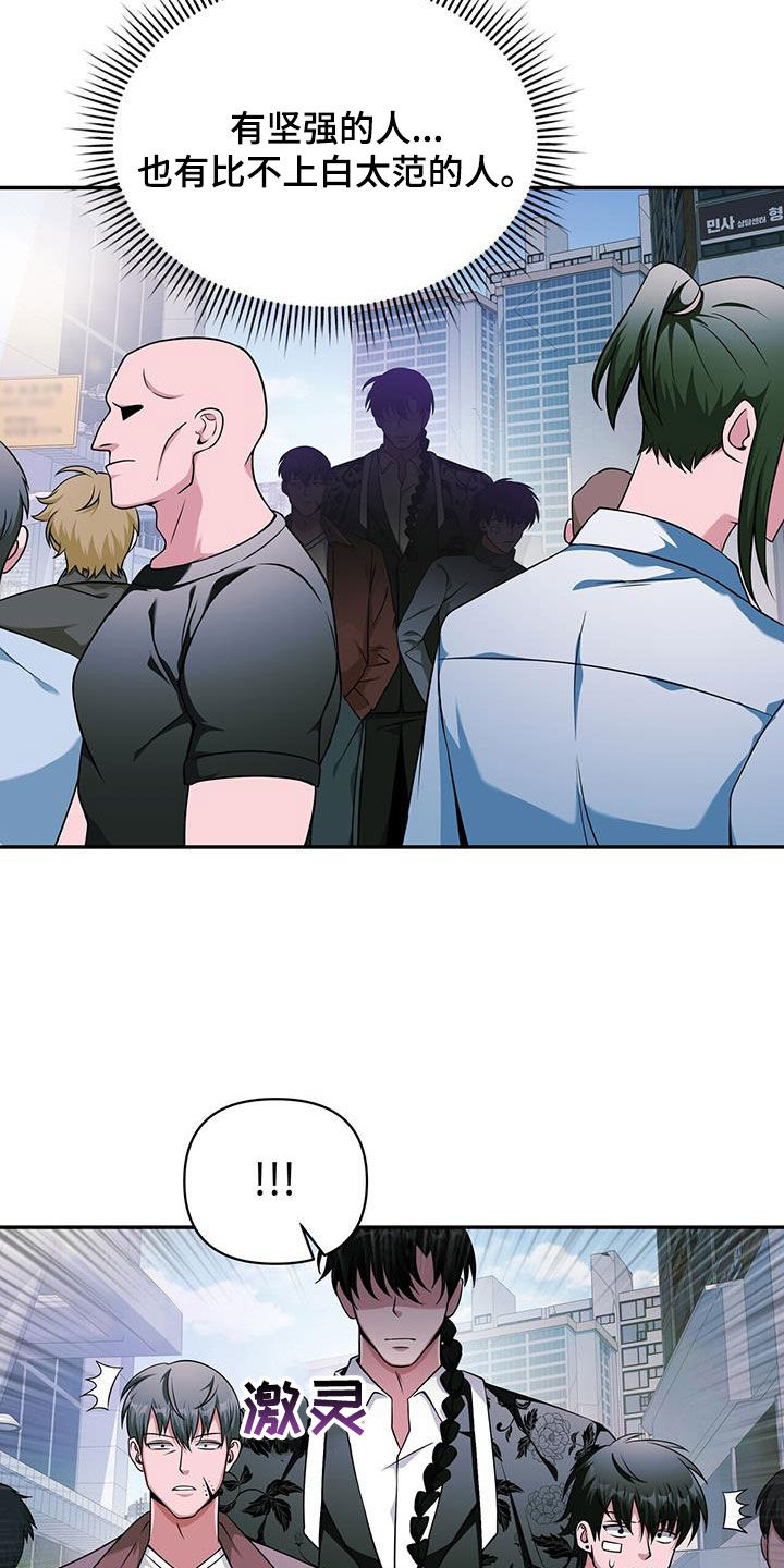 拯救黑化Boss漫画,第36话1图