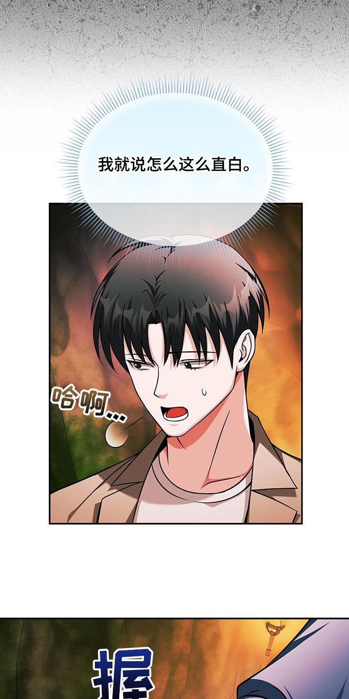 拯救黑化Boss漫画,第34话2图