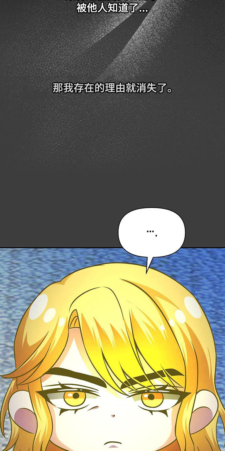 拯救黑化Boss漫画,第27话2图