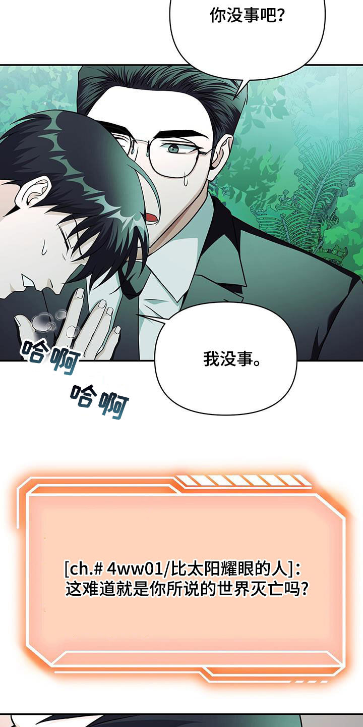 拯救黑化Boss漫画,第40话1图