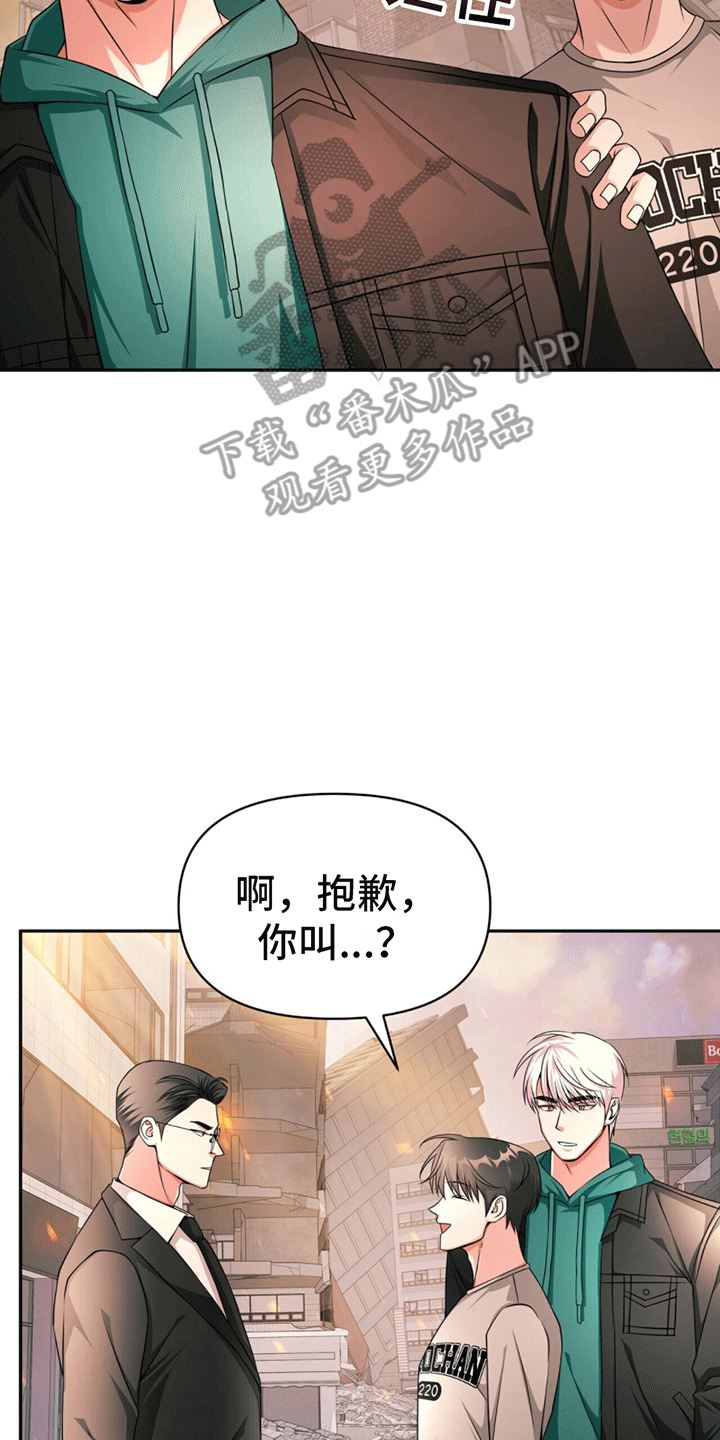 拯救黑化Boss漫画,第18话2图
