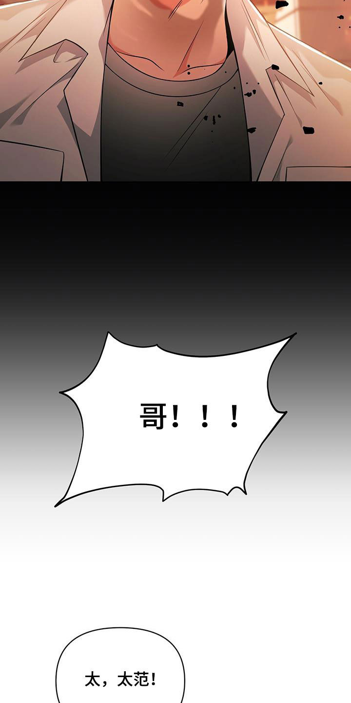 拯救黑化Boss漫画,第42话1图