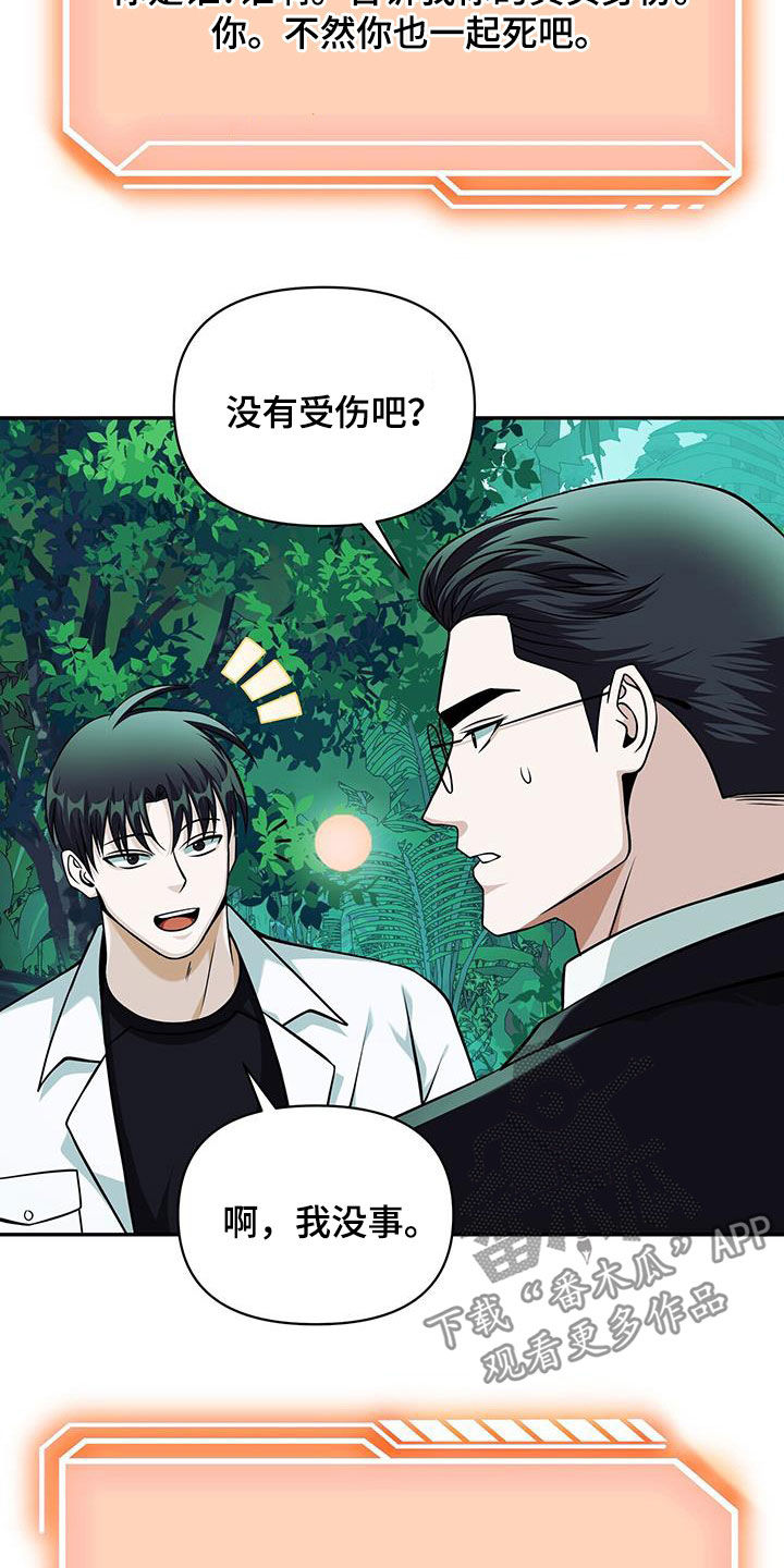 拯救黑化Boss漫画,第38话2图