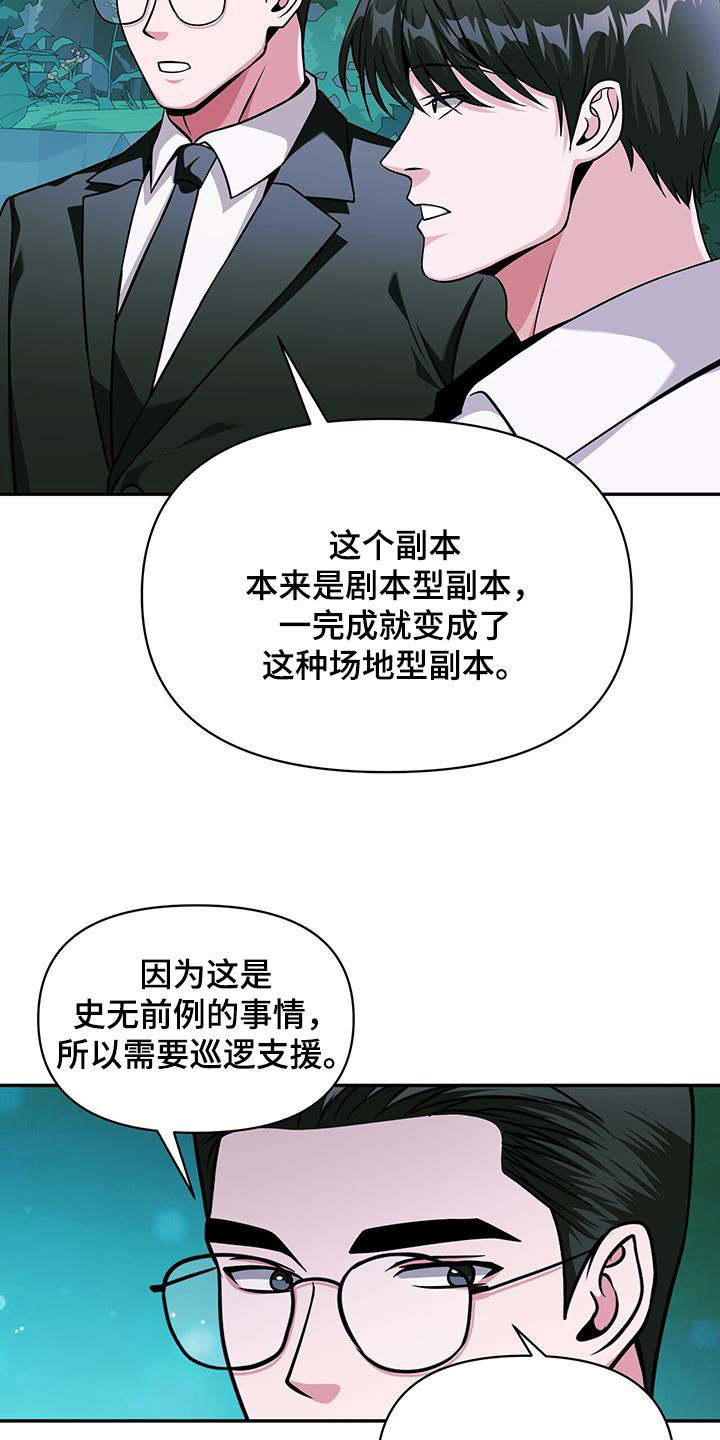 拯救黑化Boss漫画,第37话2图