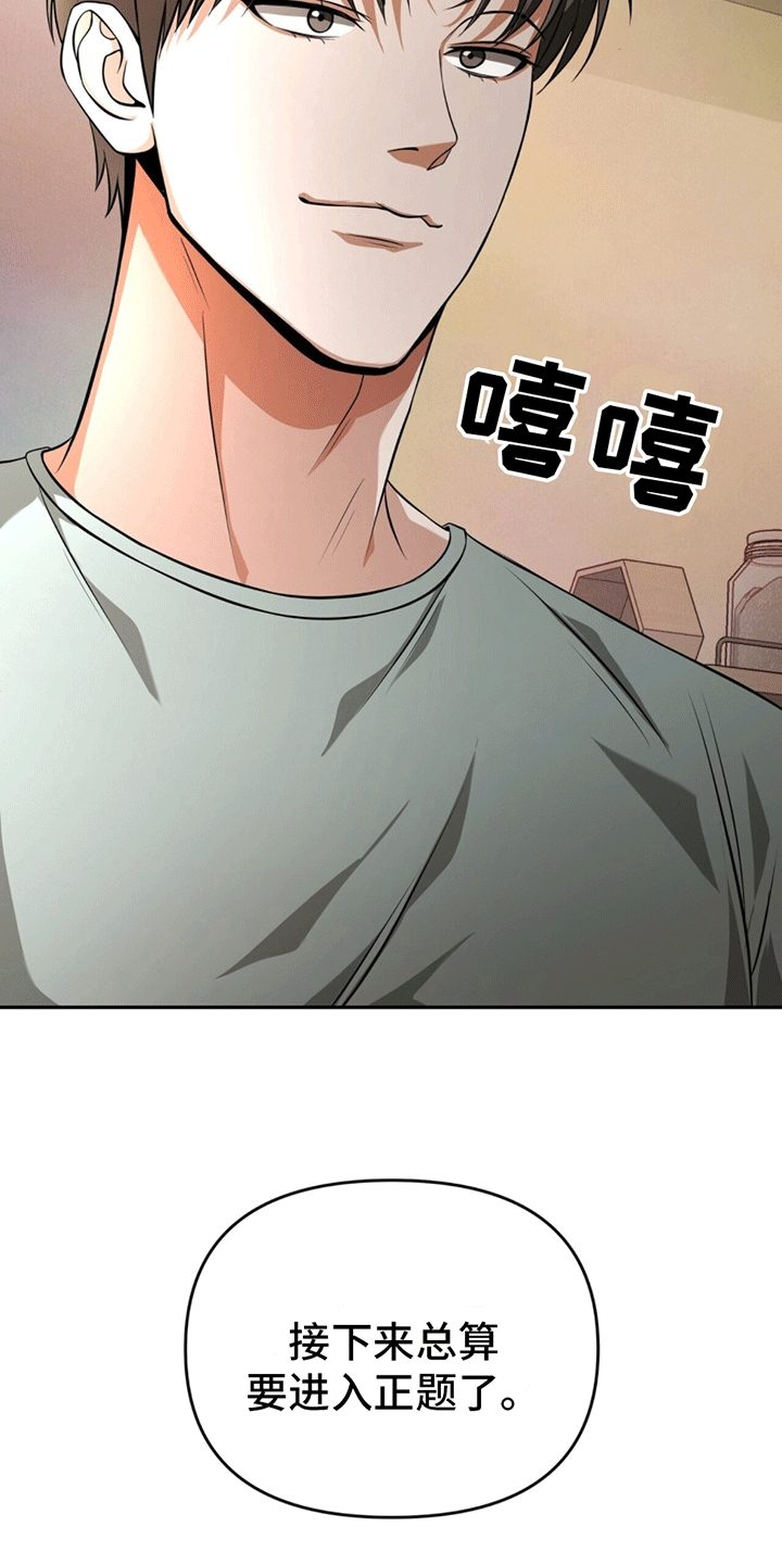 拯救黑化Boss漫画,第14话1图