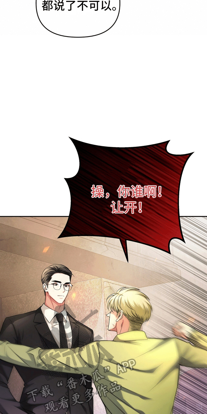 拯救黑化Boss漫画,第17话2图